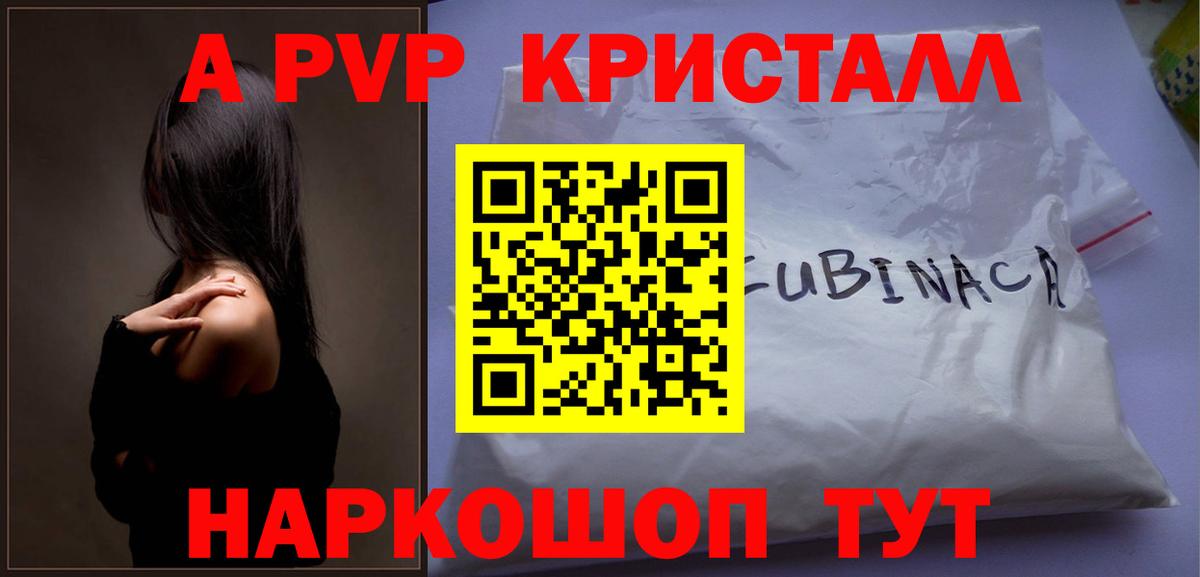 A-PVP крисы CK Асино