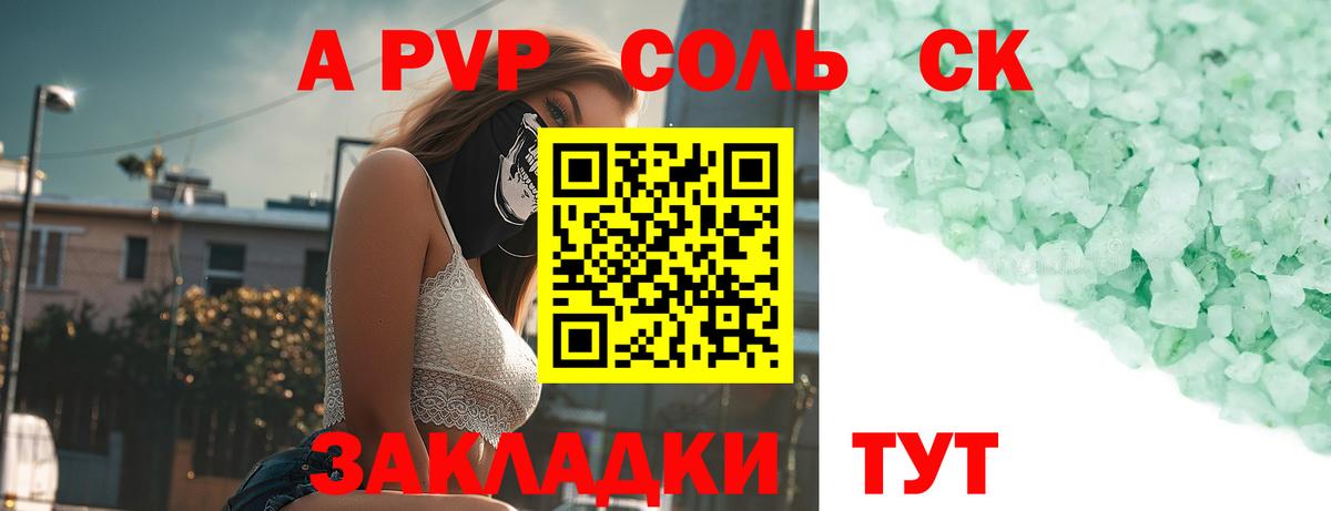 купить закладку  APVP Соль  Вход с VPN  Асино 