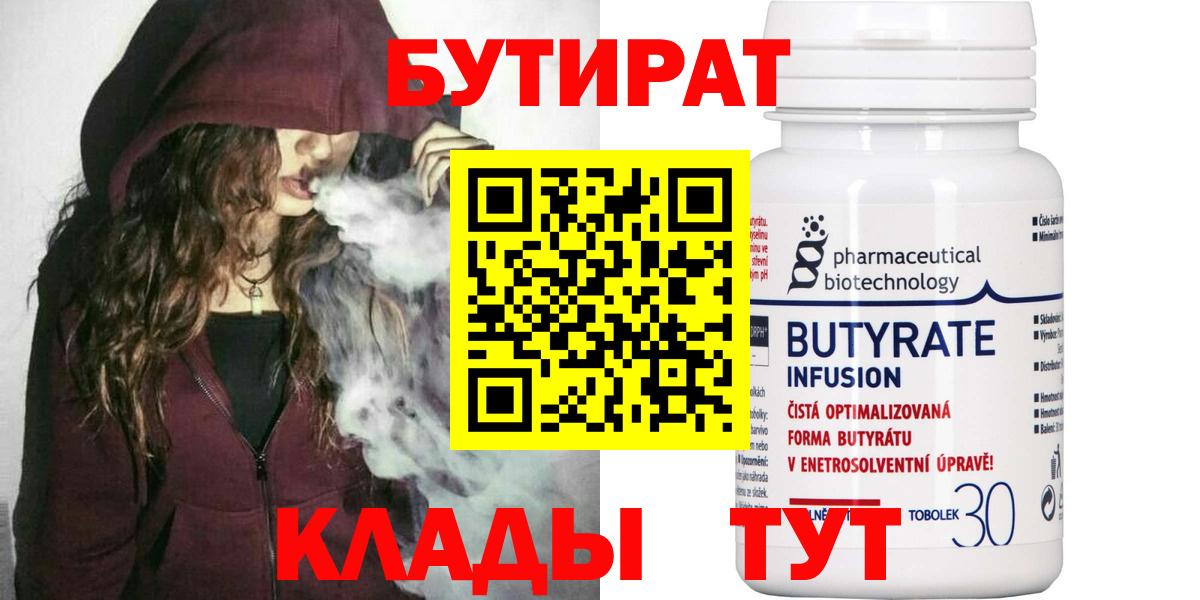 БУТИРАТ 1.4BDO Асино