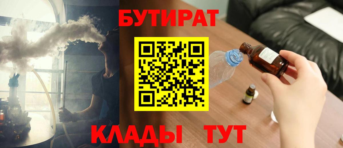 Асино  БУТИРАТ BDO  Вход с VPN 