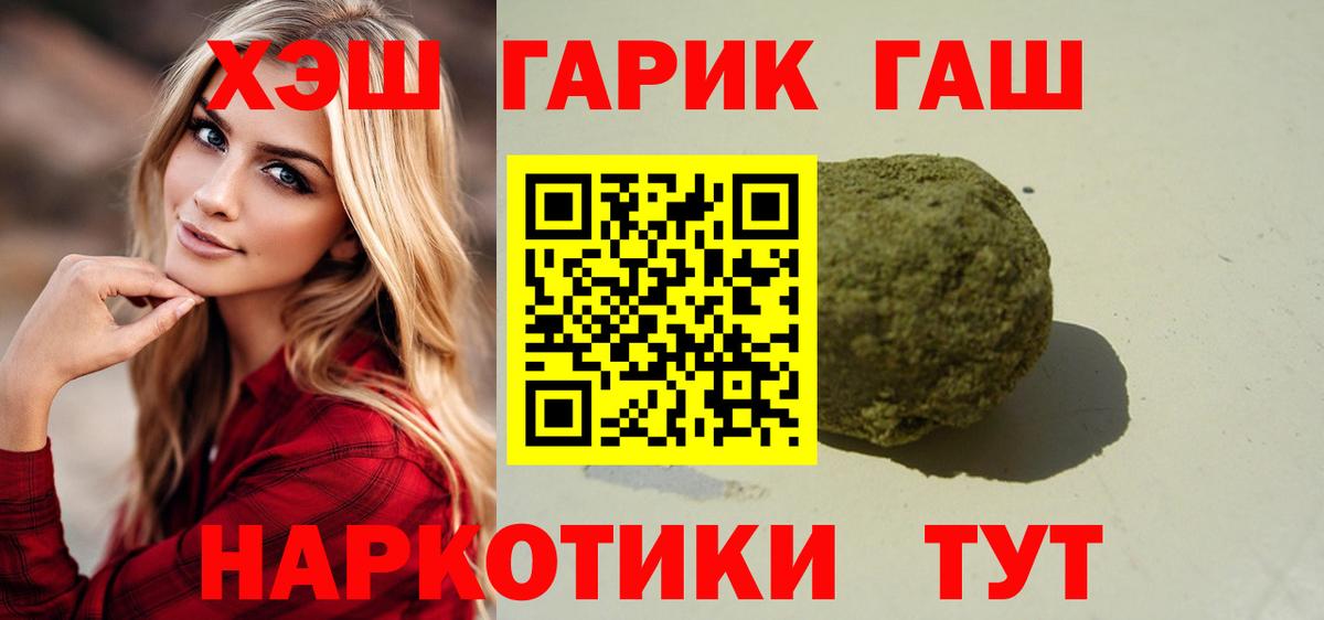 ГАШИШ индика сатива  Вход с VPN  ГАШИШ хэш  наркотики  Асино 
