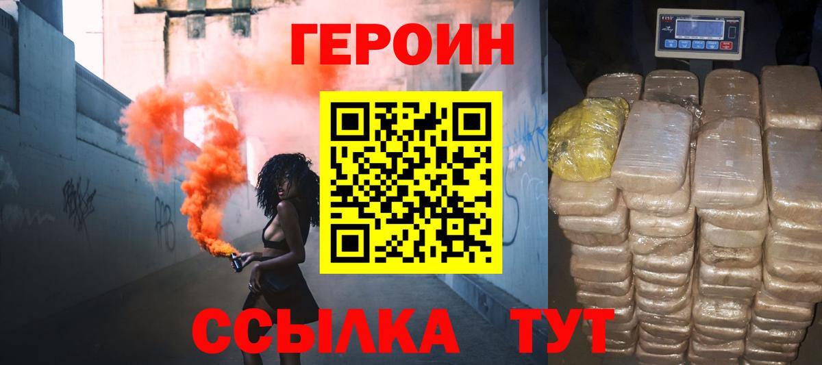 Героин хмурый  Вход с VPN  Асино 