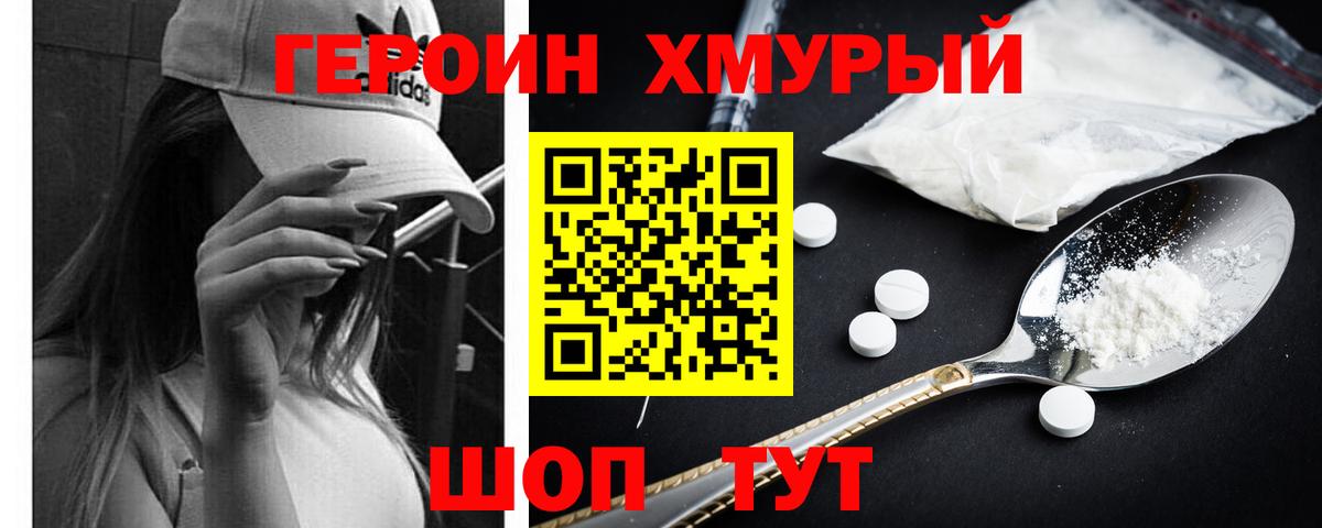 ГЕРОИН афганец Асино